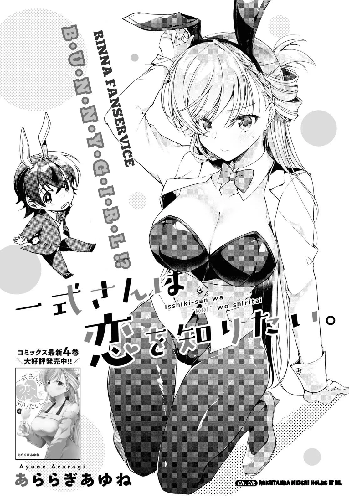 Isshiki-san Wants to Know About Love - Chapter 28 - Page 1