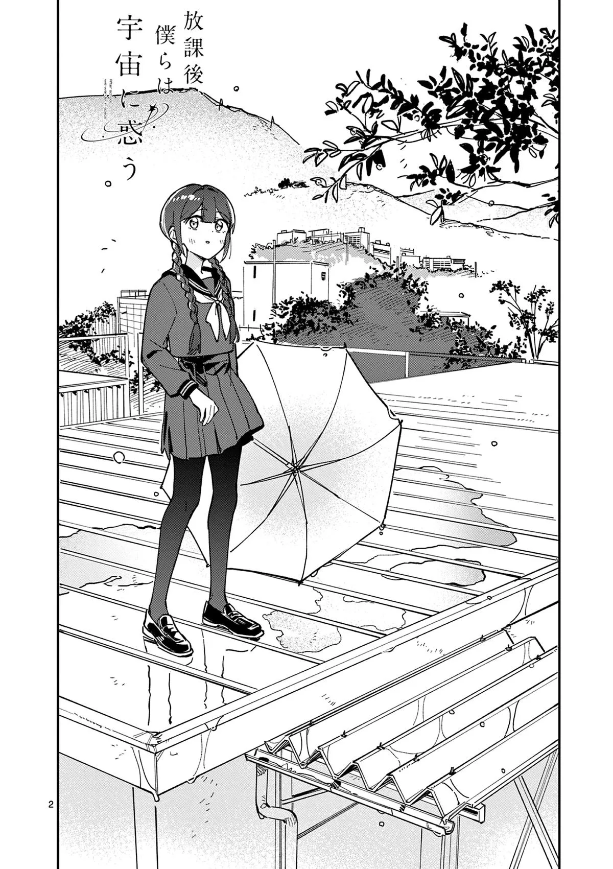 After School, We Wander in Space - Chapter 30 - Page 2