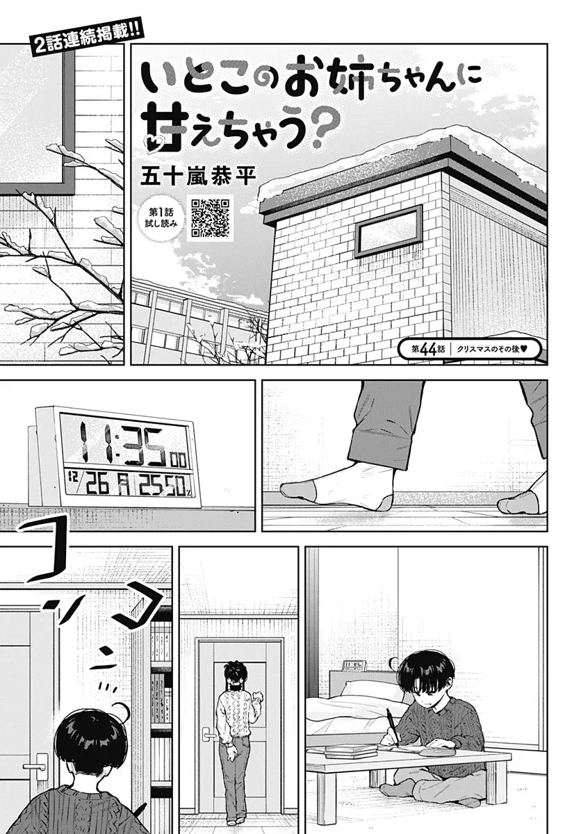 I'll Be Spoiled by My Big Sis Cousin? - Chapter 44 - Page 1