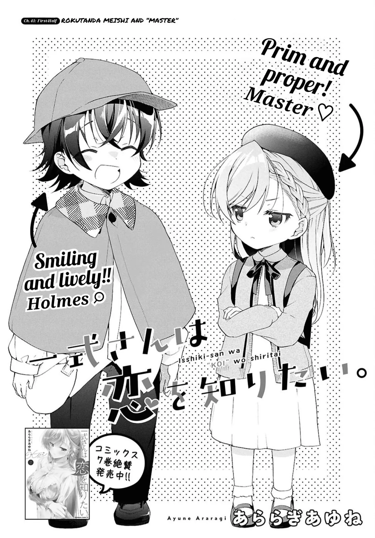 Isshiki-san Wants to Know About Love - Chapter 41.1 - Page 4