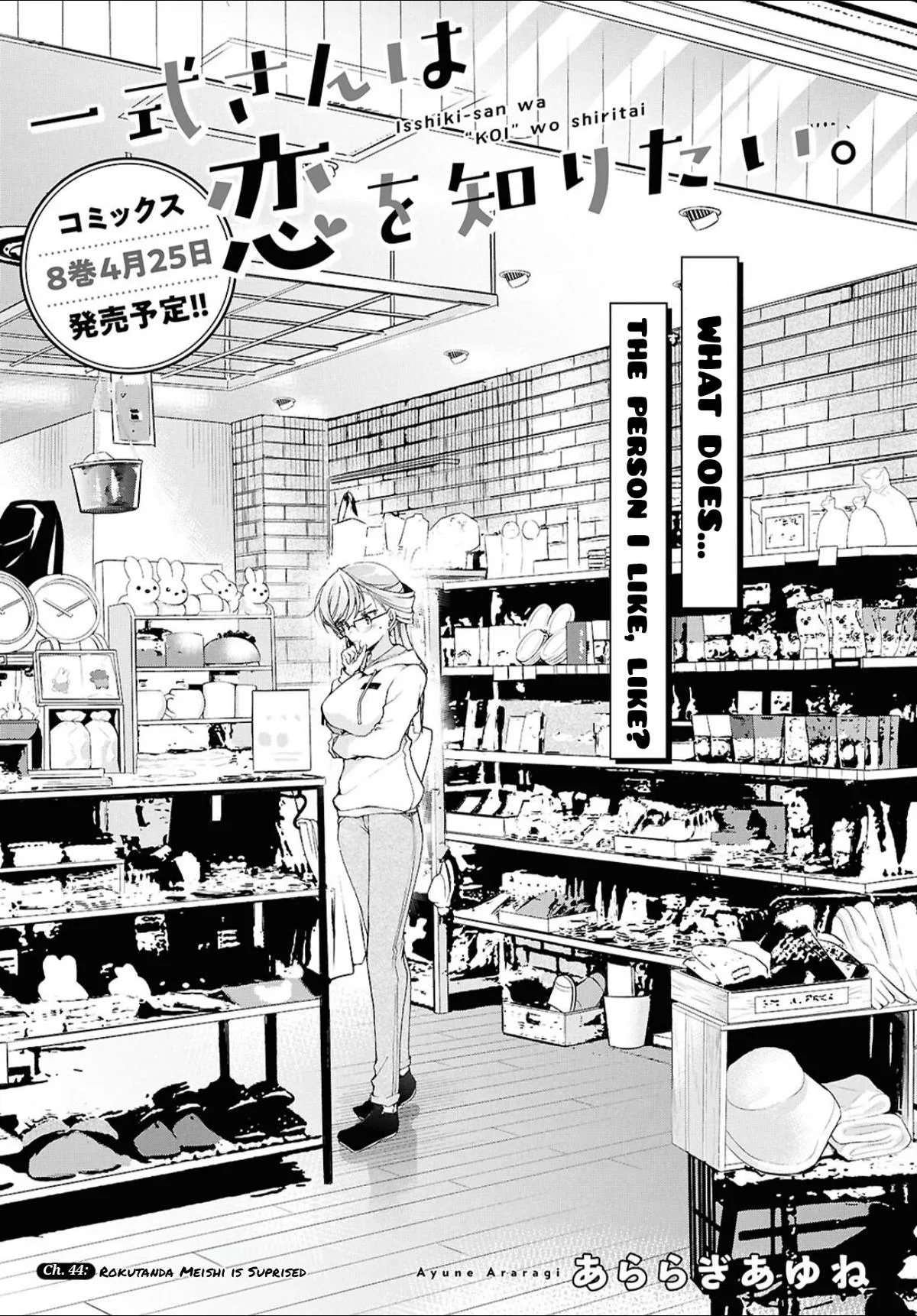 Isshiki-san Wants to Know About Love - Chapter 44 - Page 1