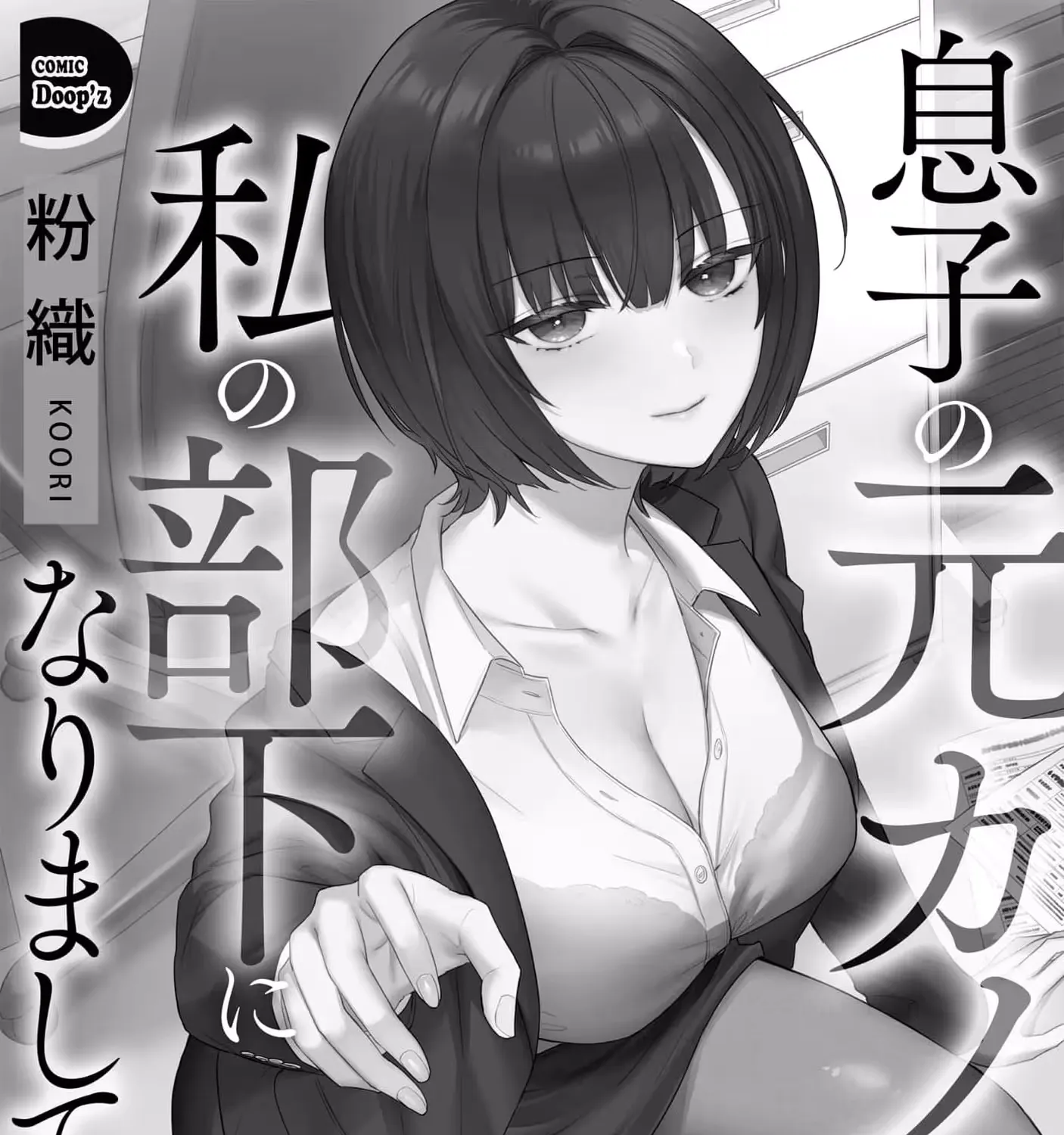 My Son's Ex-girlfriend Became My Subordinate - Chapter 2 - Page 1
