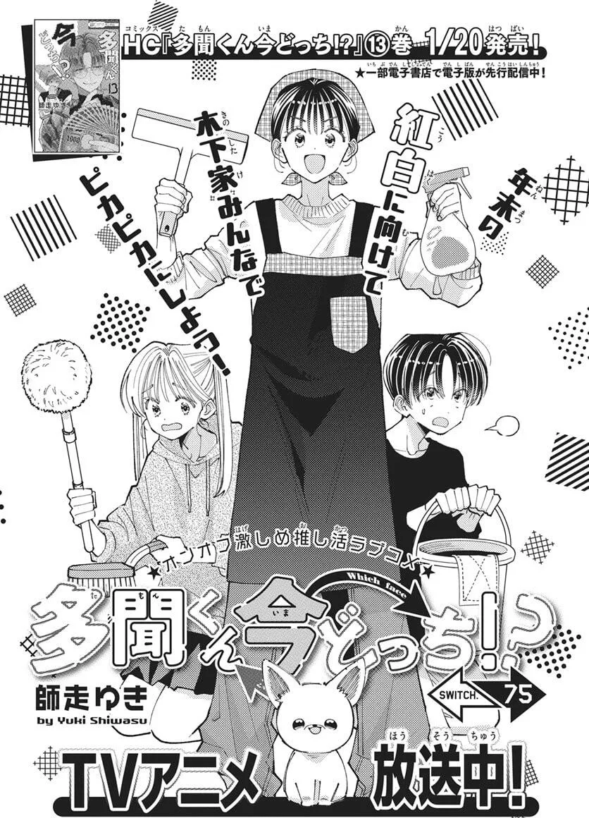 Tamon's B-Side - Chapter 75 REP - Page 117