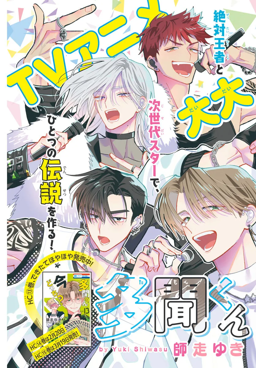Tamon's B-Side - Chapter 76 REP - Page 5