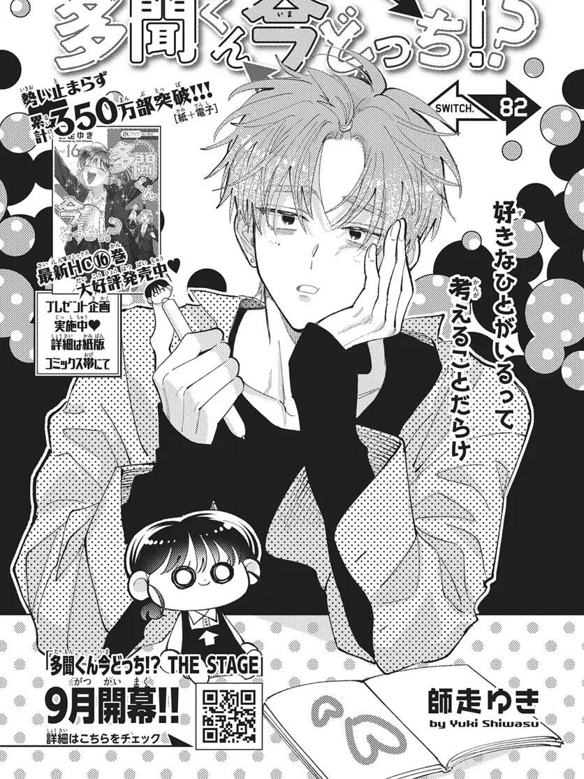 Tamon's B-Side - Chapter 82 REP - Page 3