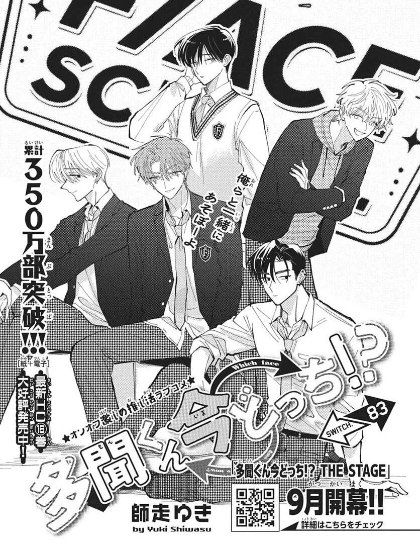 Tamon's B-Side - Chapter 83 - Page 2