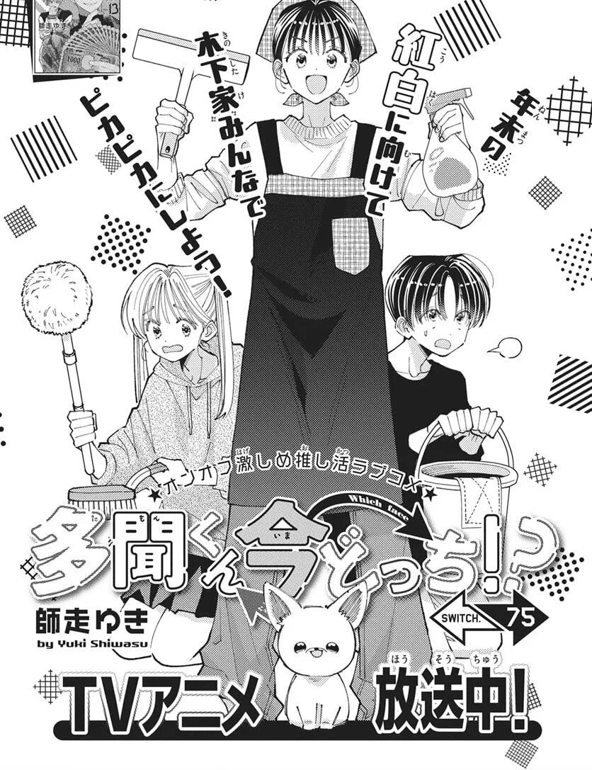 Tamon's B-Side - Chapter 75 REP - Page 4