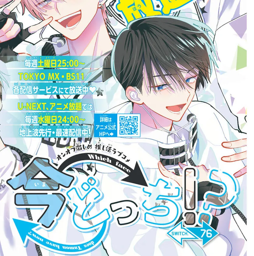 Tamon's B-Side - Chapter 76 REP - Page 4