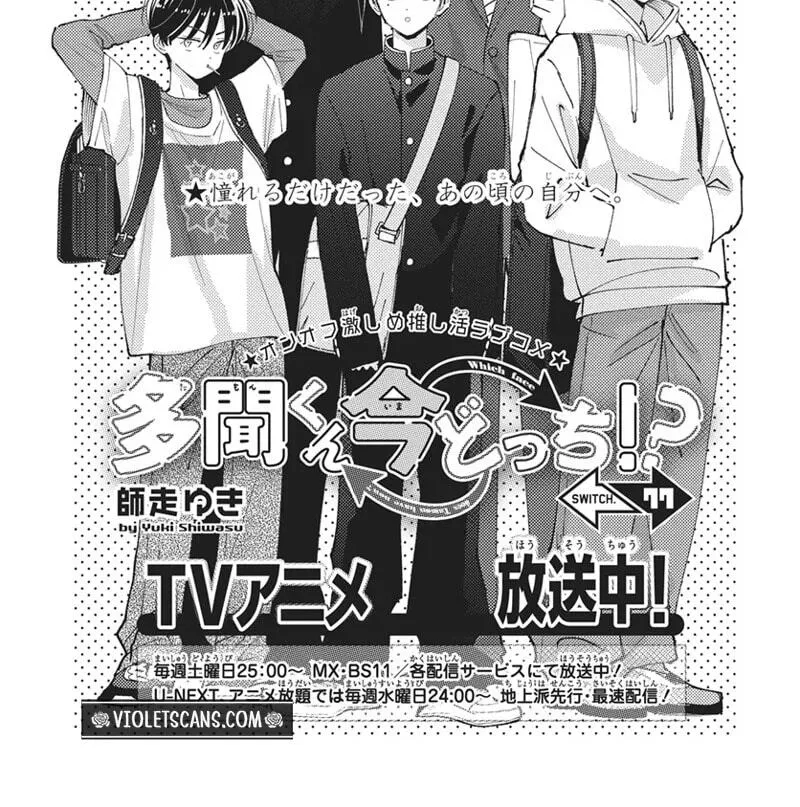 Tamon's B-Side - Chapter 77 REP - Page 4