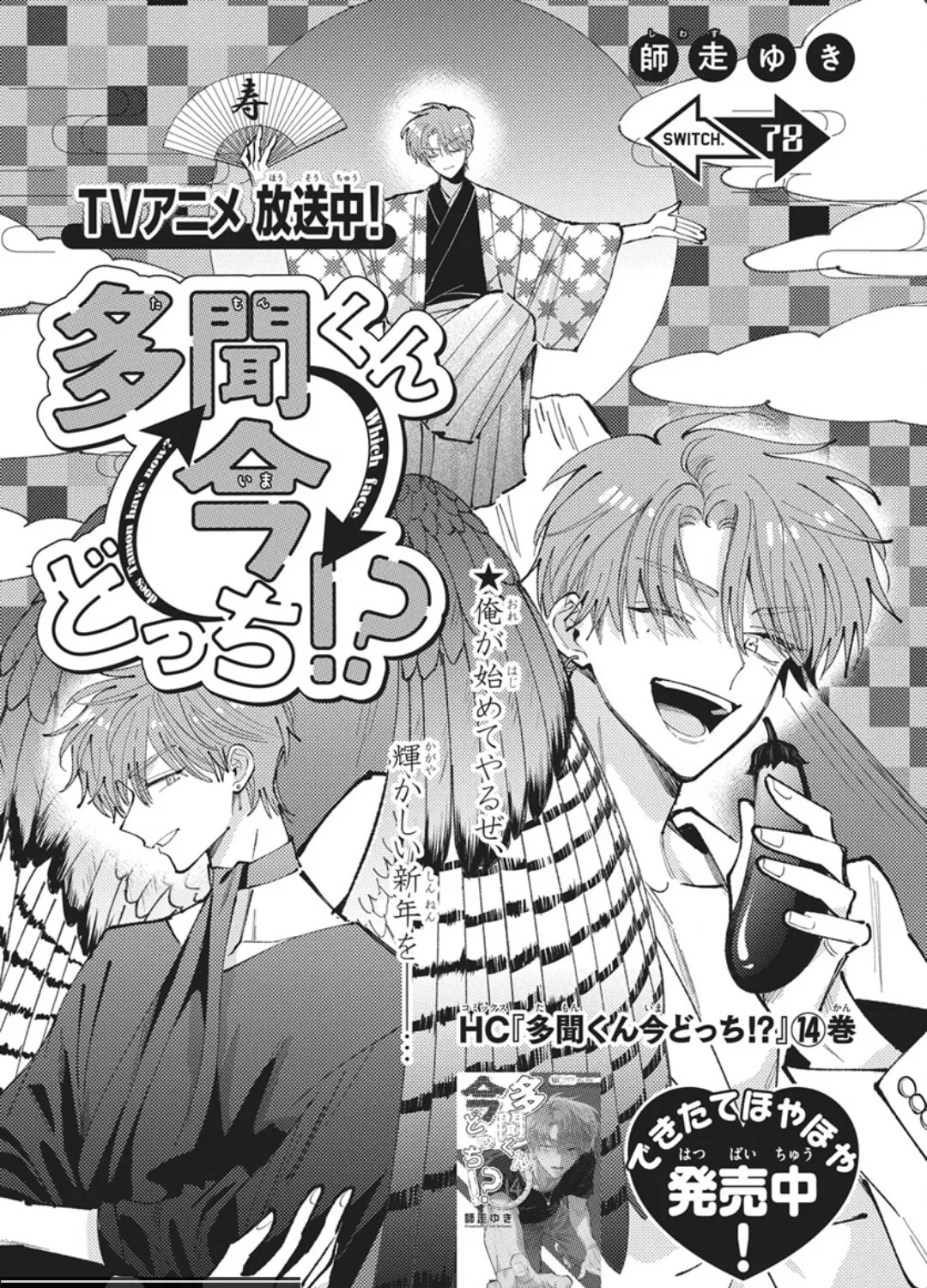 Tamon's B-Side - Chapter 78 REP - Page 2