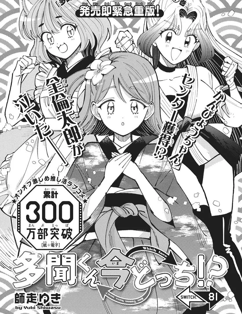 Tamon's B-Side - Chapter 81 REP - Page 4