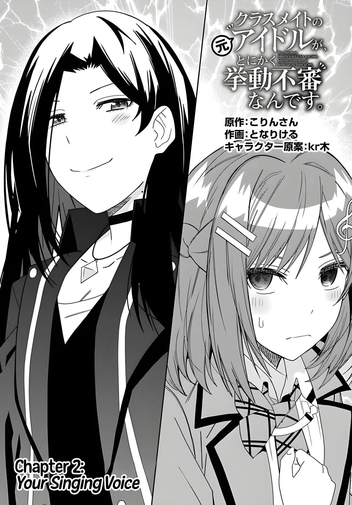 The Idol Girl in My Class is Acting Suspiciously - Chapter 2 - Page 1