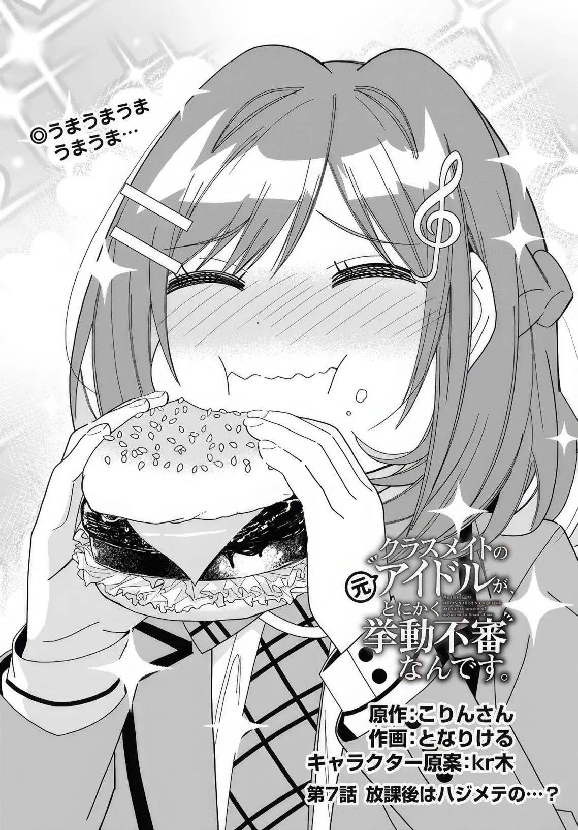 The Idol Girl in My Class is Acting Suspiciously - Chapter 7 - Page 1
