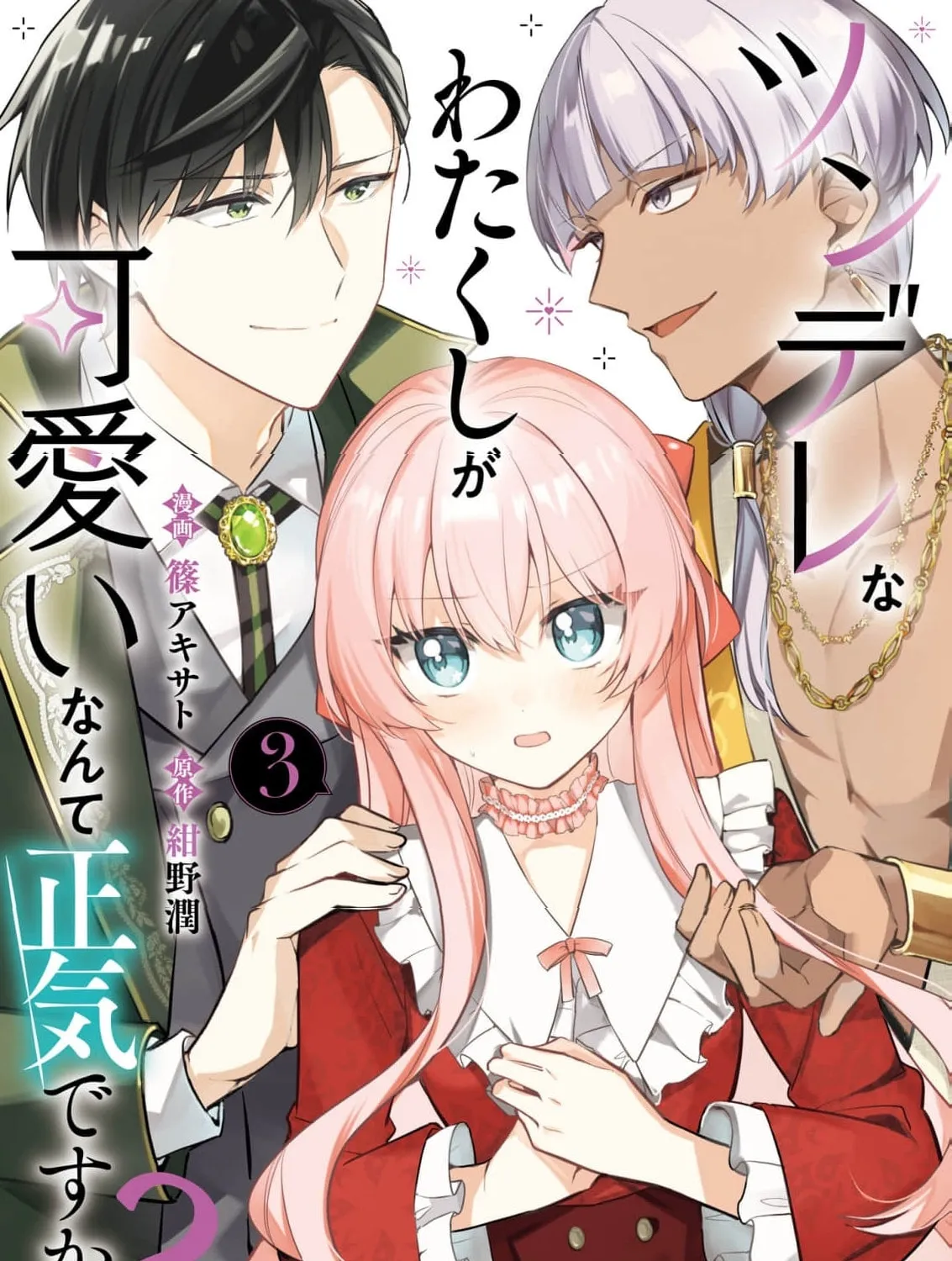 Are You Serious Thinking a Tsundere Like Me is Cute? - Chapter 12 - Page 1