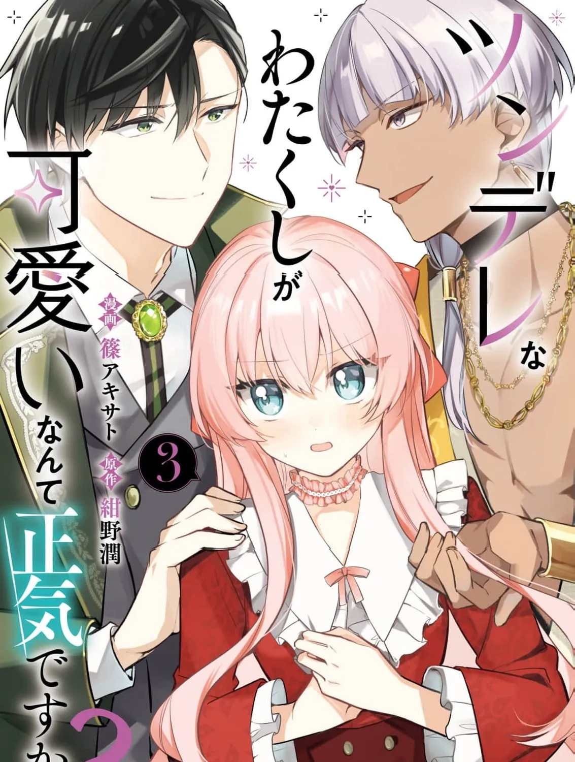 Are You Serious Thinking a Tsundere Like Me is Cute? - Chapter 15 - Page 1