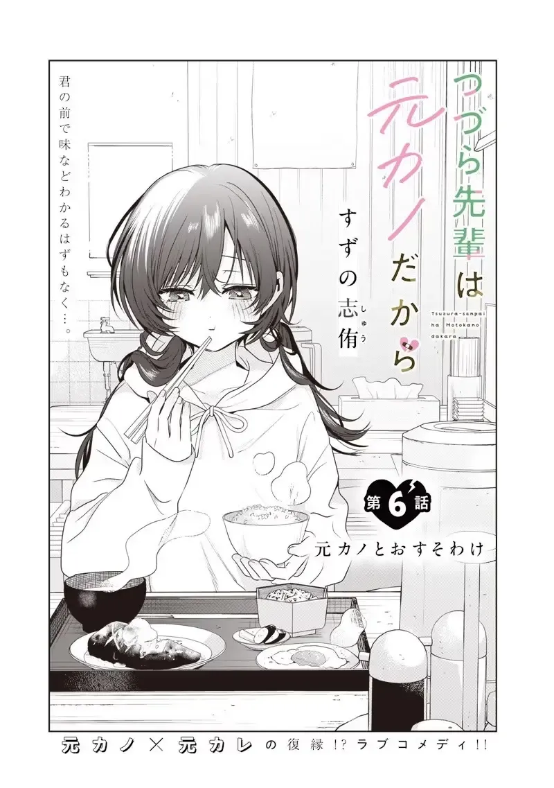 Tsuzura-senpai Is My Ex-Girlfriend - Chapter 6 - Page 1