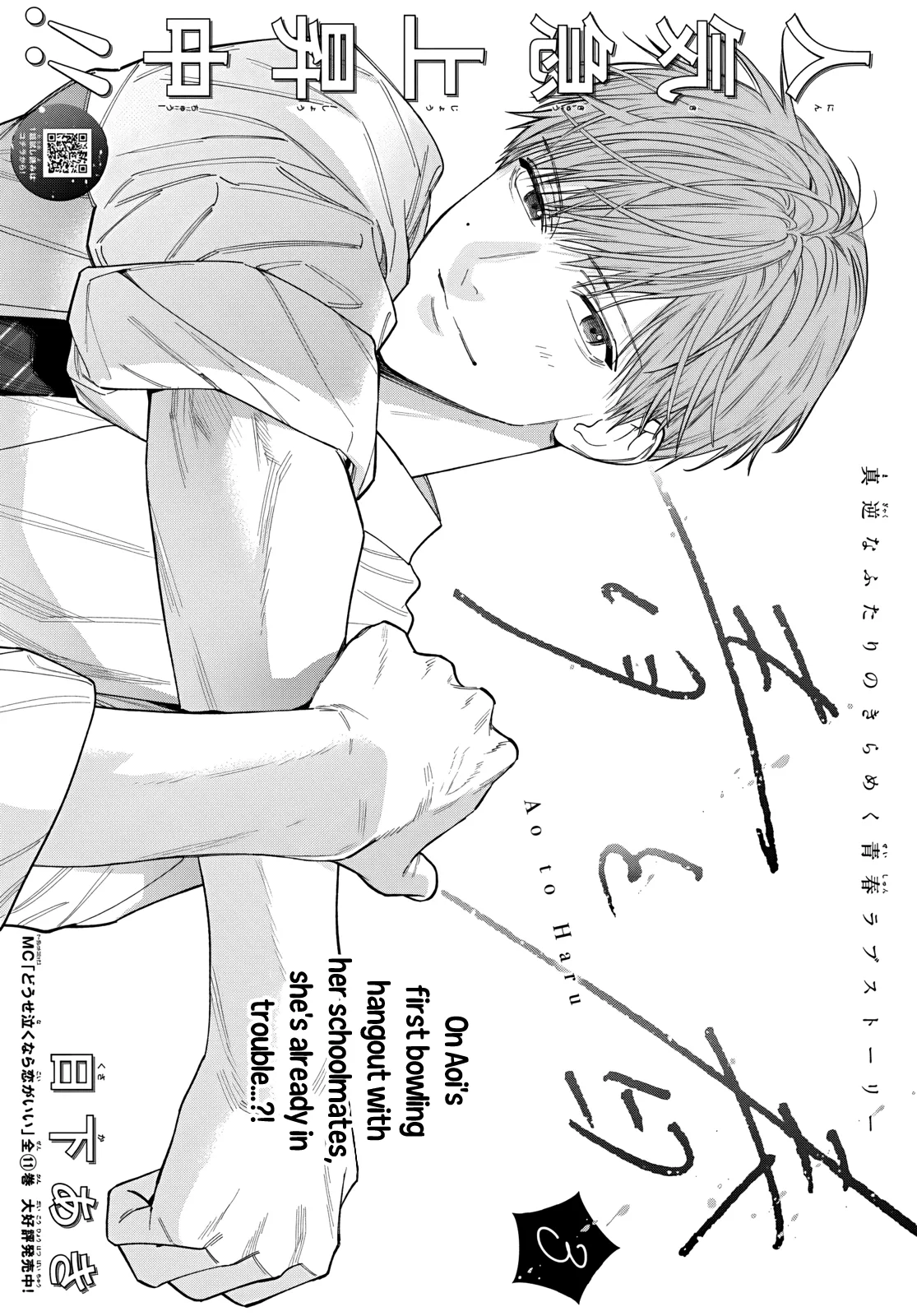 Ao to Haru - Chapter 3 FIXED - Page 2