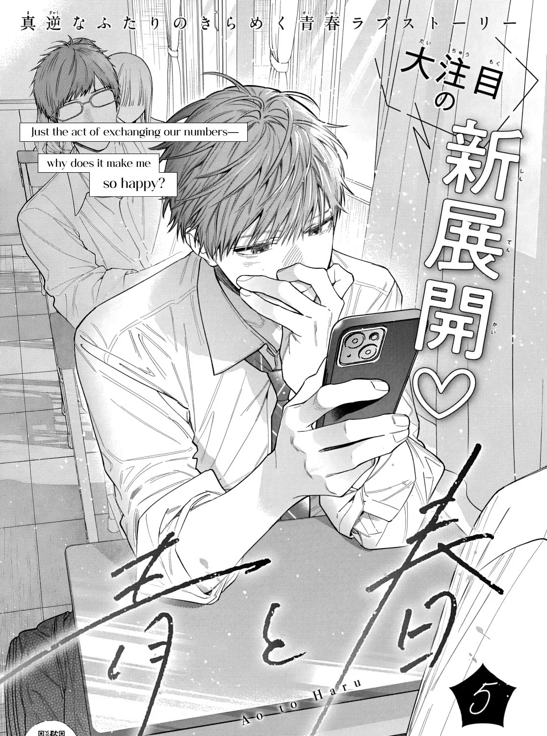 Ao to Haru - Chapter 5 - Page 1