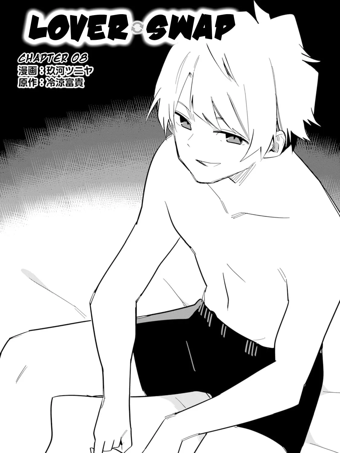 Lover Swap - Chapter 8 - Page 1