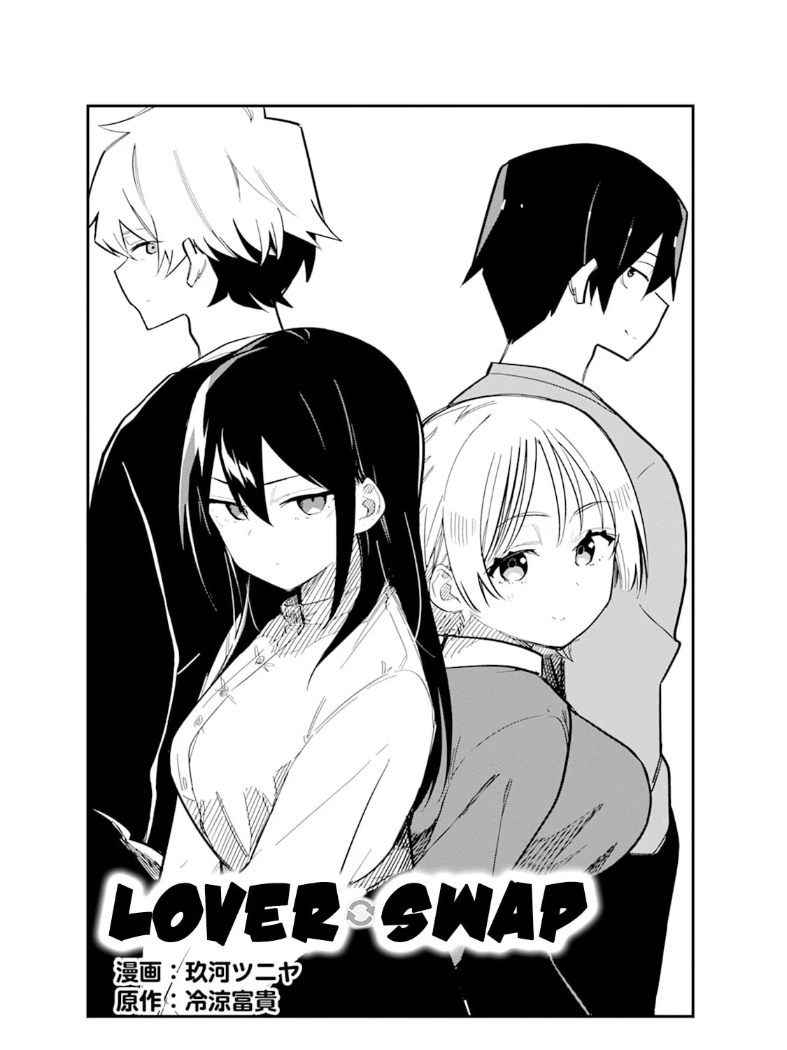 Lover Swap - Chapter 10 END - Page 1