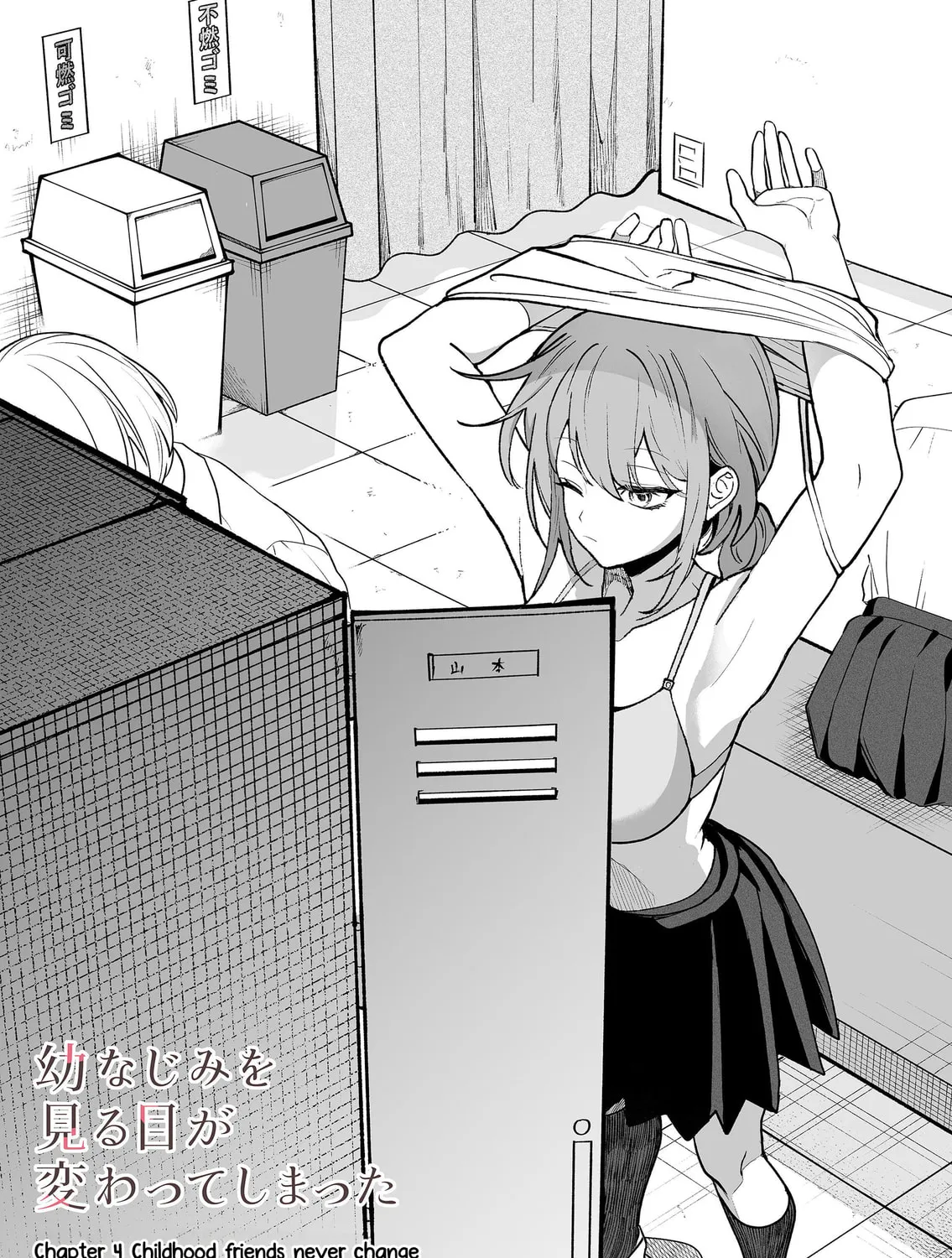 The Way I Look at My Childhood Friend has Changed - Chapter 4 - Page 1