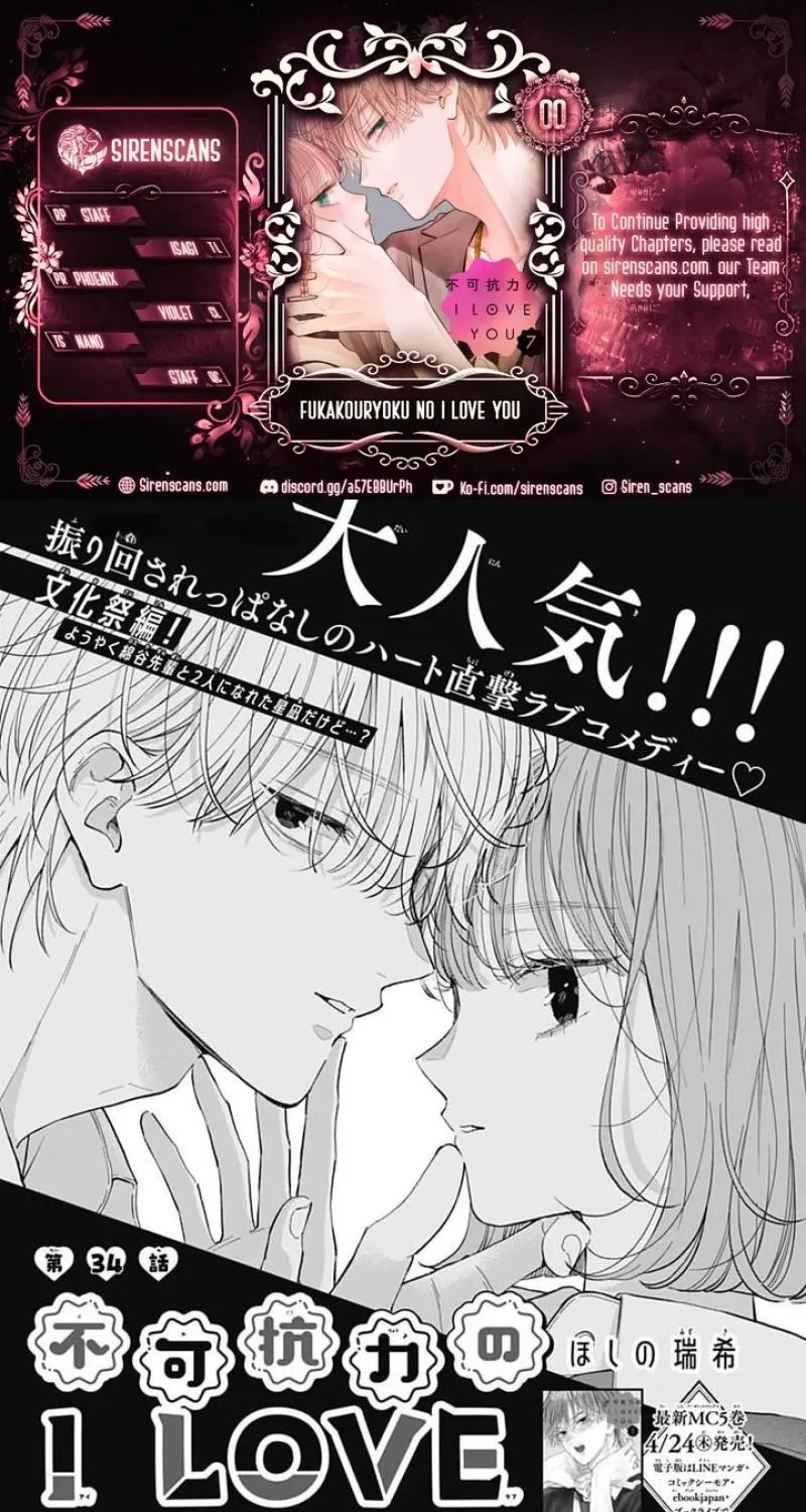 Fukakouryoku No I Love You - Chapter 34 - Page 1