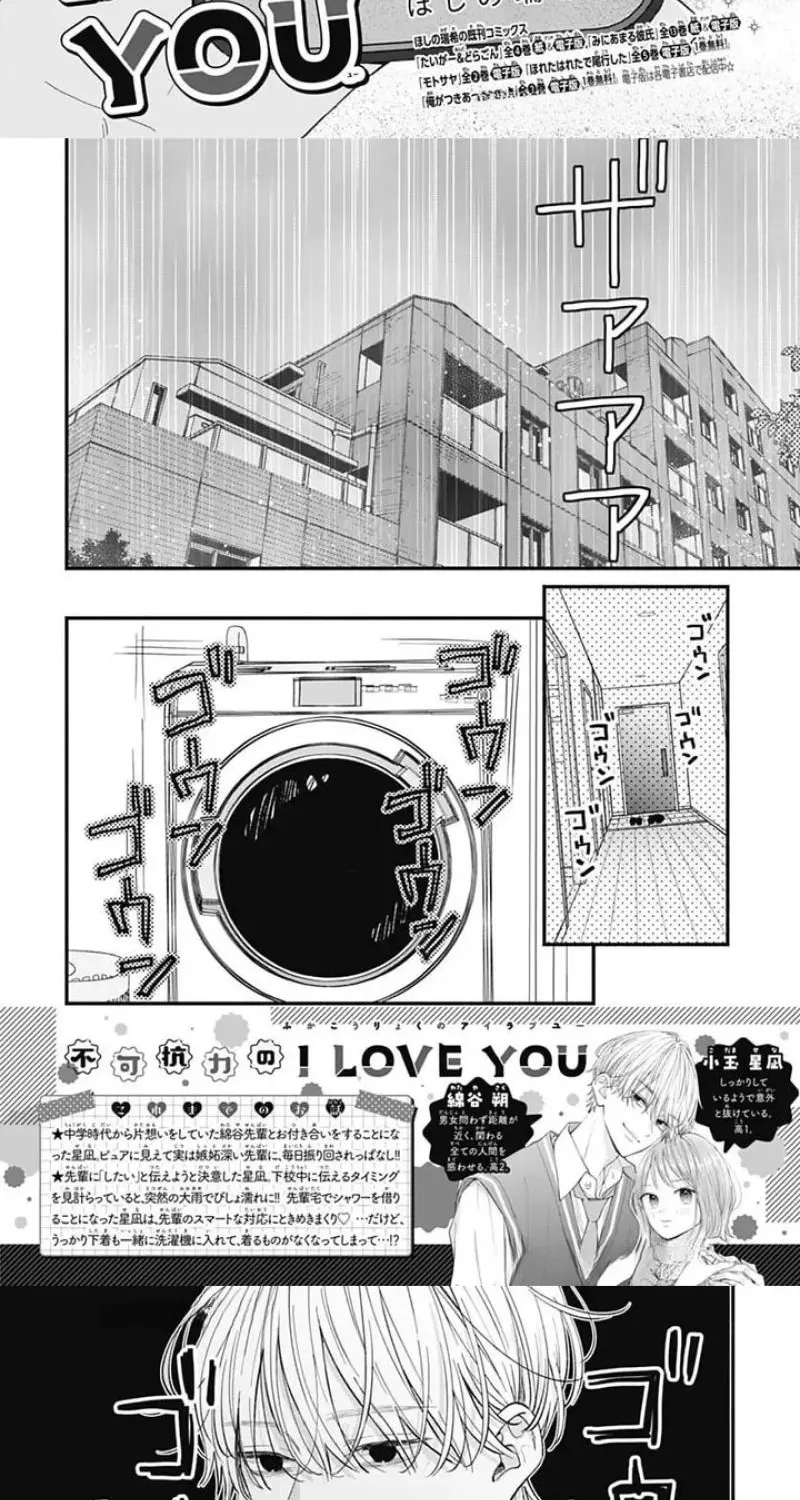 Fukakouryoku No I Love You - Chapter 40 - Page 3