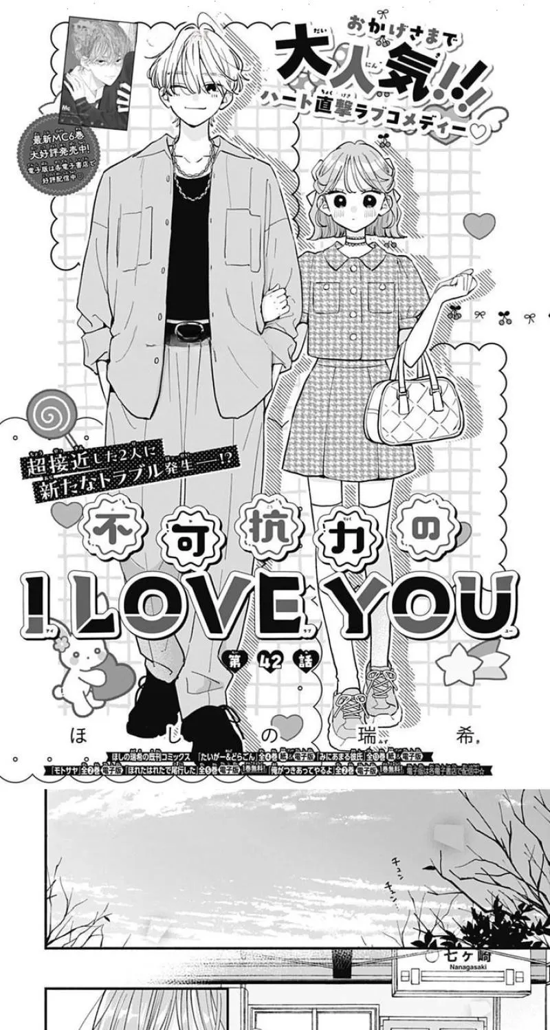 Fukakouryoku No I Love You - Chapter 42 - Page 1