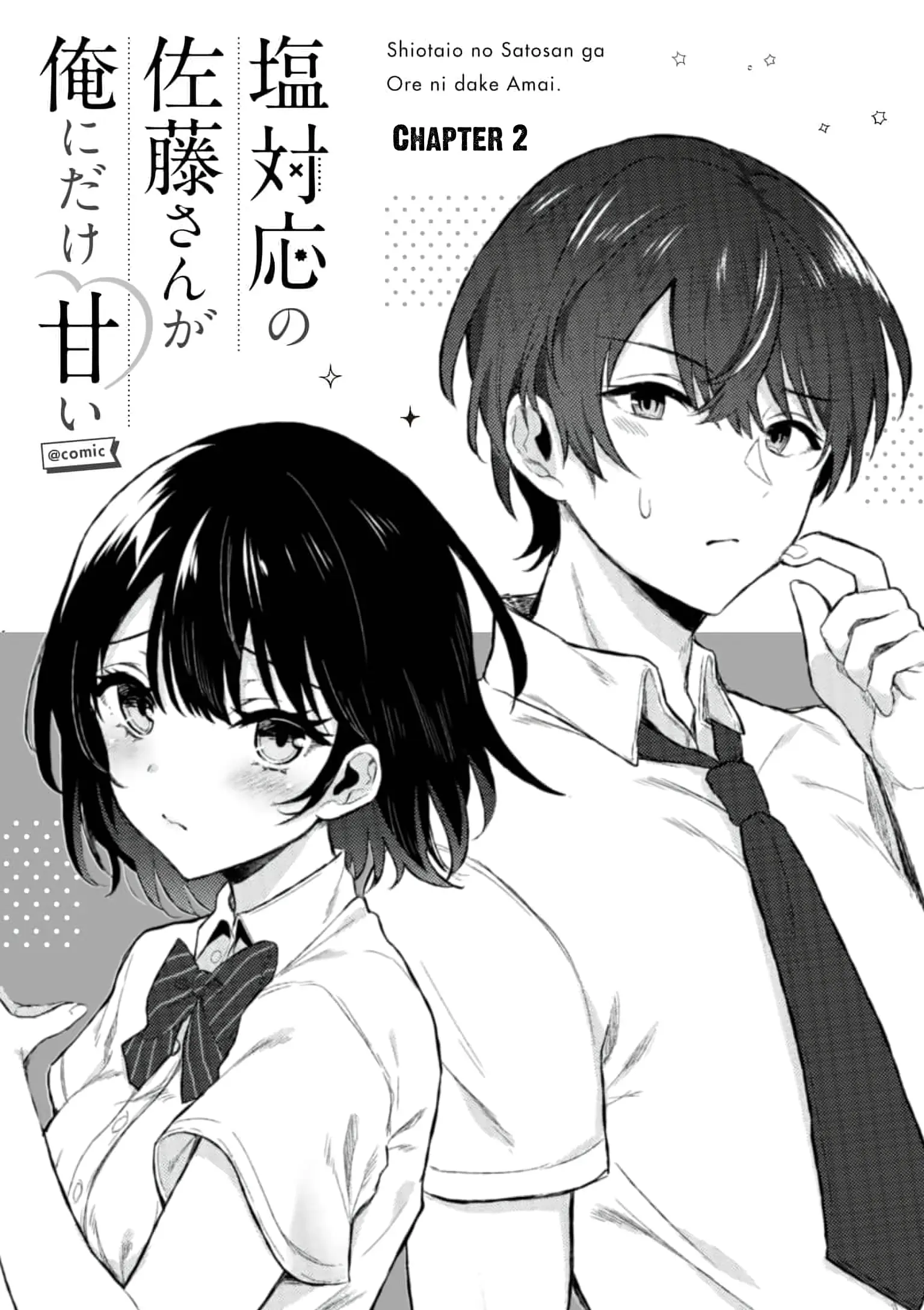 Shiotaiou no Sato-san ga Ore ni dake Amai - Chapter 2 - Page 1