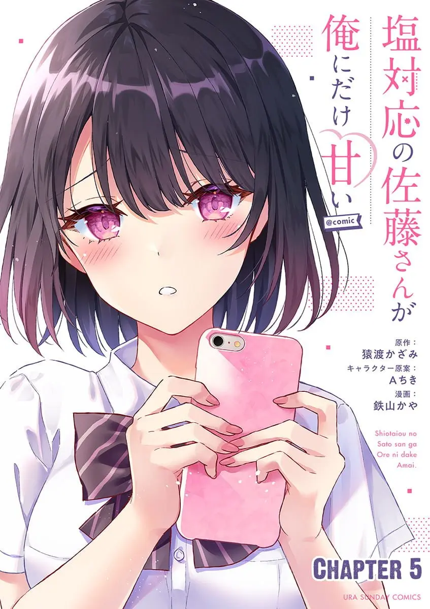Shiotaiou no Sato-san ga Ore ni dake Amai - Chapter 5 - Page 1