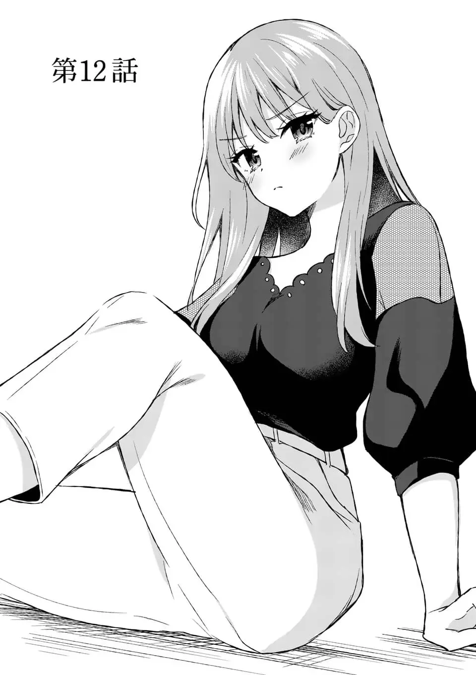 Shiotaiou no Sato-san ga Ore ni dake Amai - Chapter 12 - Page 1