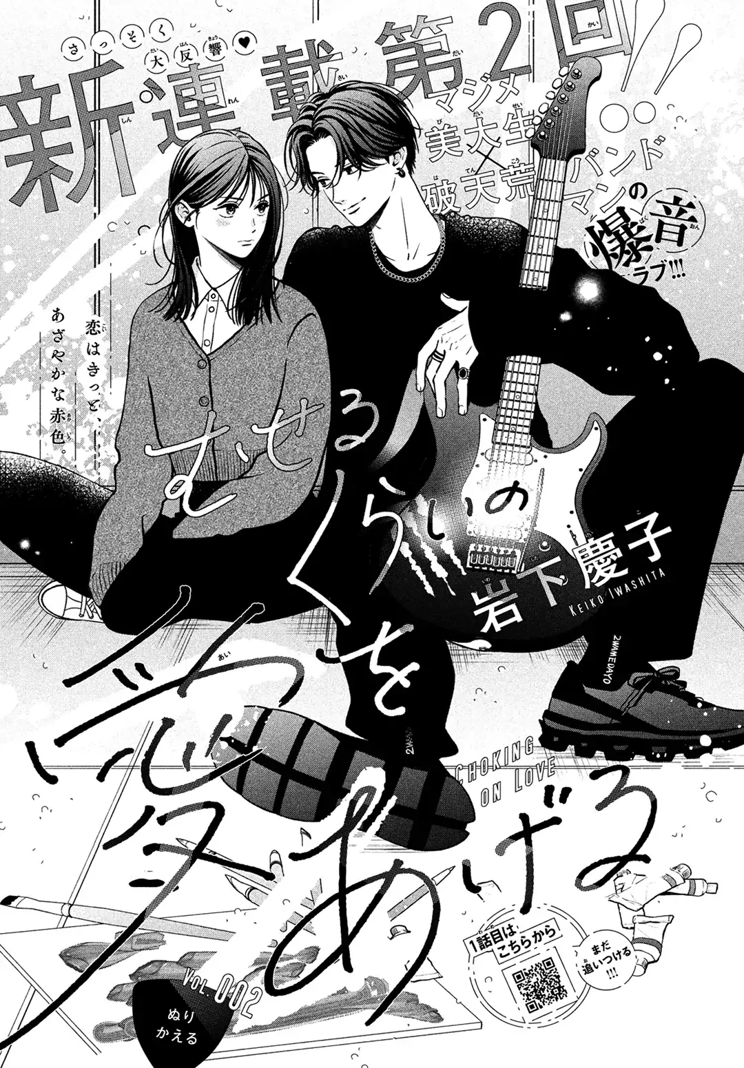 Museru Kurai no Ai wo Ageru - Chapter 2 - Page 1
