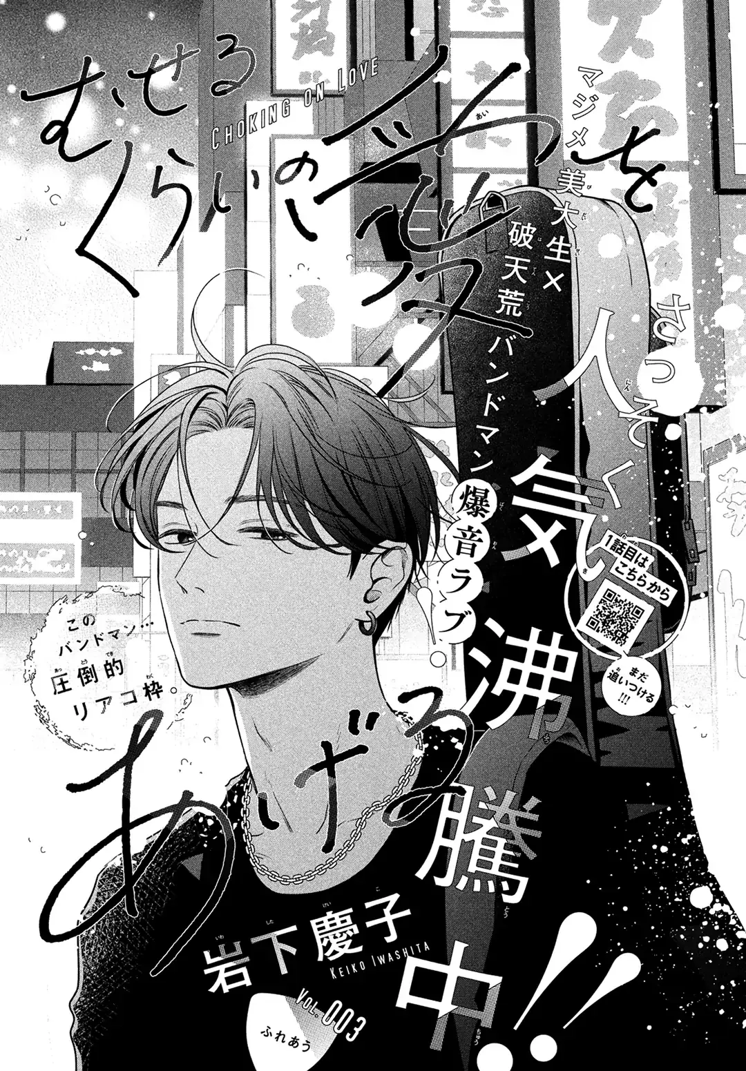 Museru Kurai no Ai wo Ageru - Chapter 3 - Page 1