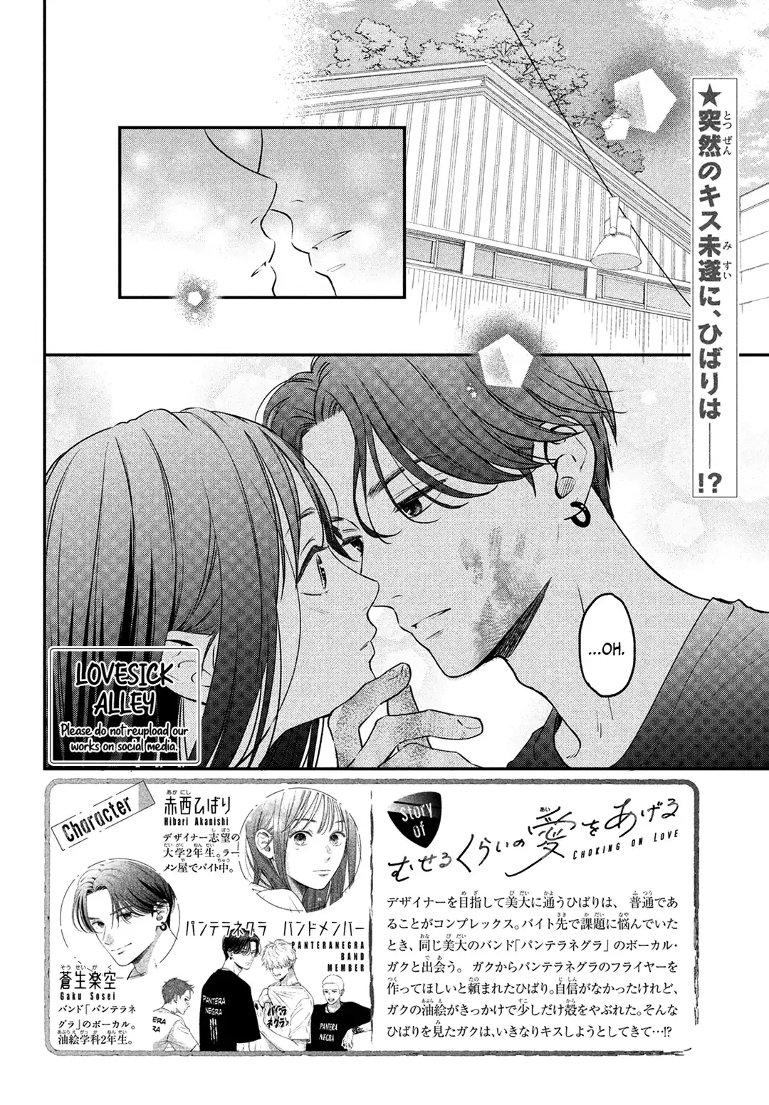 Museru Kurai no Ai wo Ageru - Chapter 3 - Page 2