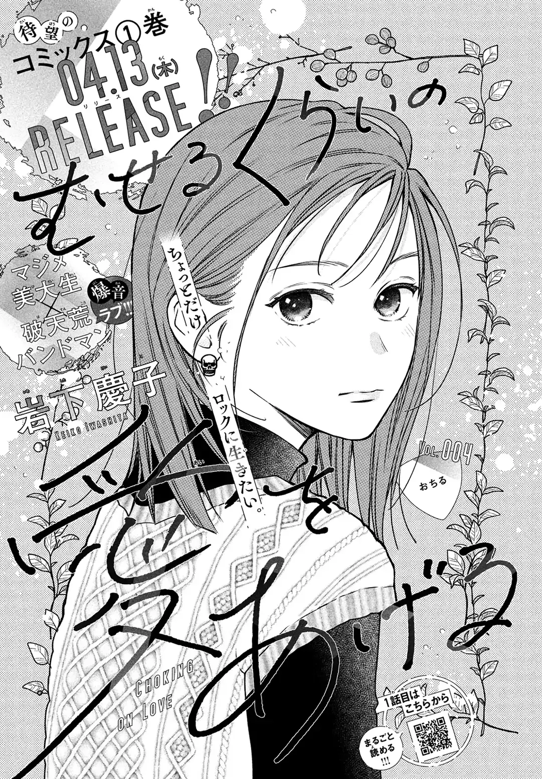 Museru Kurai no Ai wo Ageru - Chapter 4 - Page 1