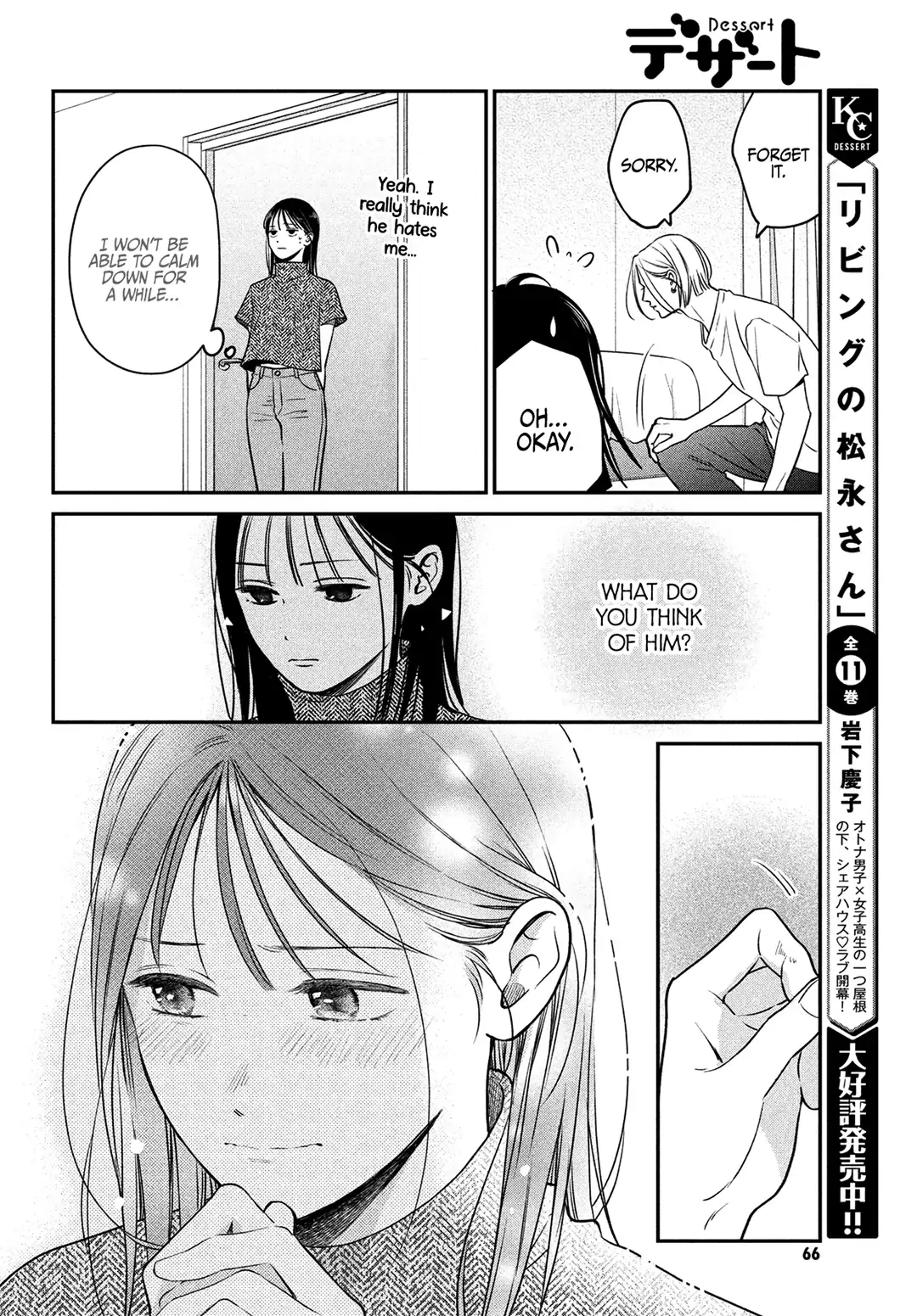 Museru Kurai no Ai wo Ageru - Chapter 4 - Page 12