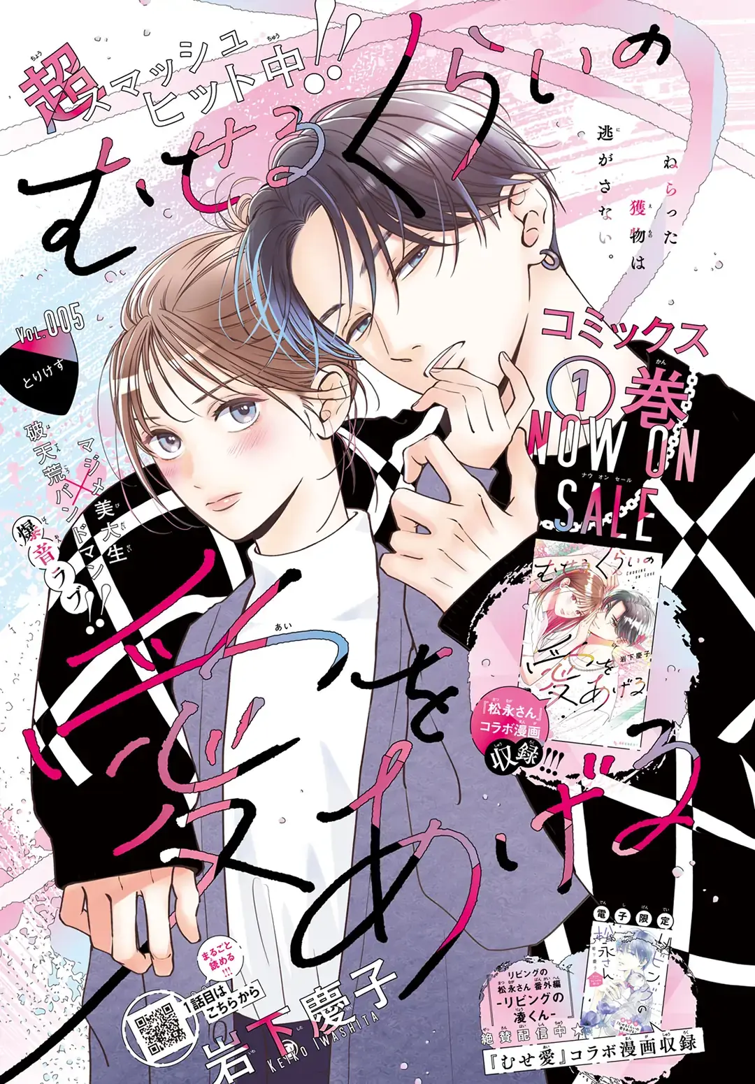 Museru Kurai no Ai wo Ageru - Chapter 5 - Page 1