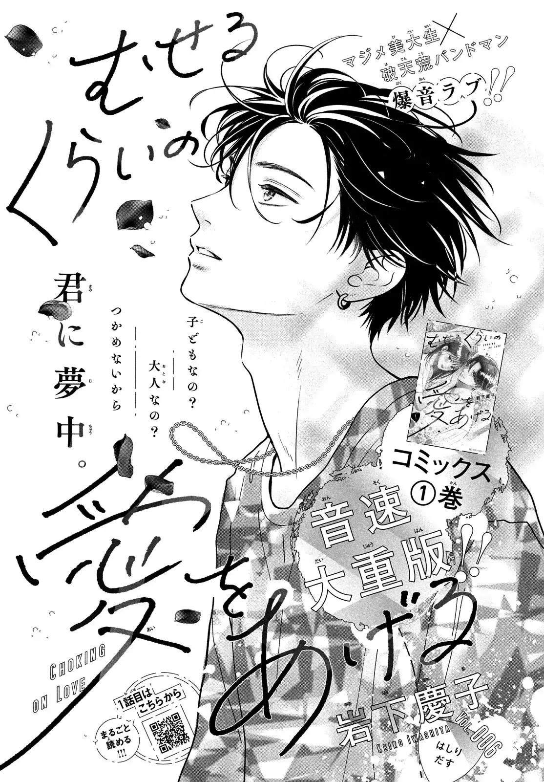 Museru Kurai no Ai wo Ageru - Chapter 6 - Page 1