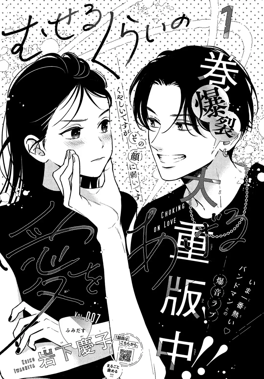 Museru Kurai no Ai wo Ageru - Chapter 7 - Page 1