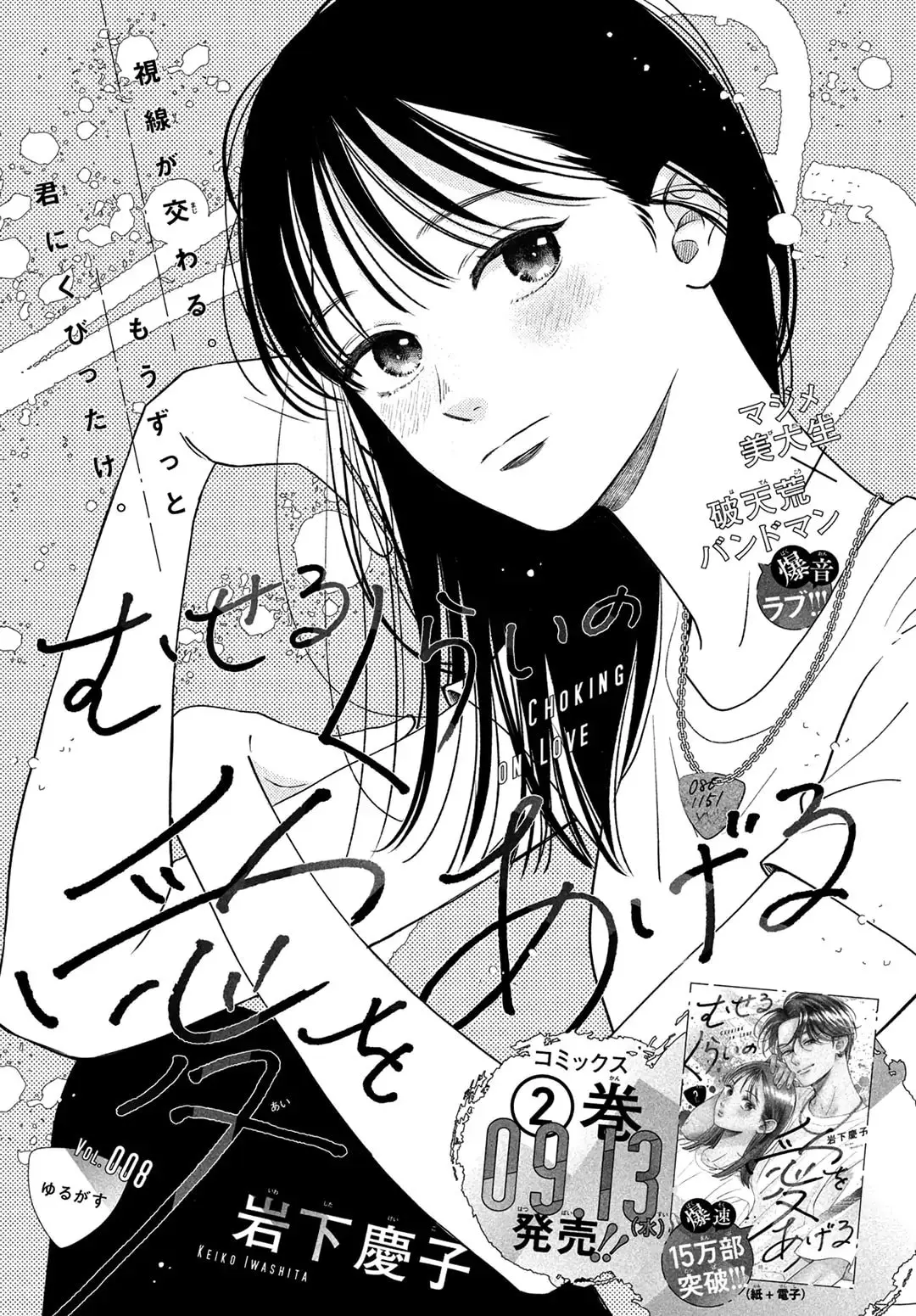 Museru Kurai no Ai wo Ageru - Chapter 8 - Page 1