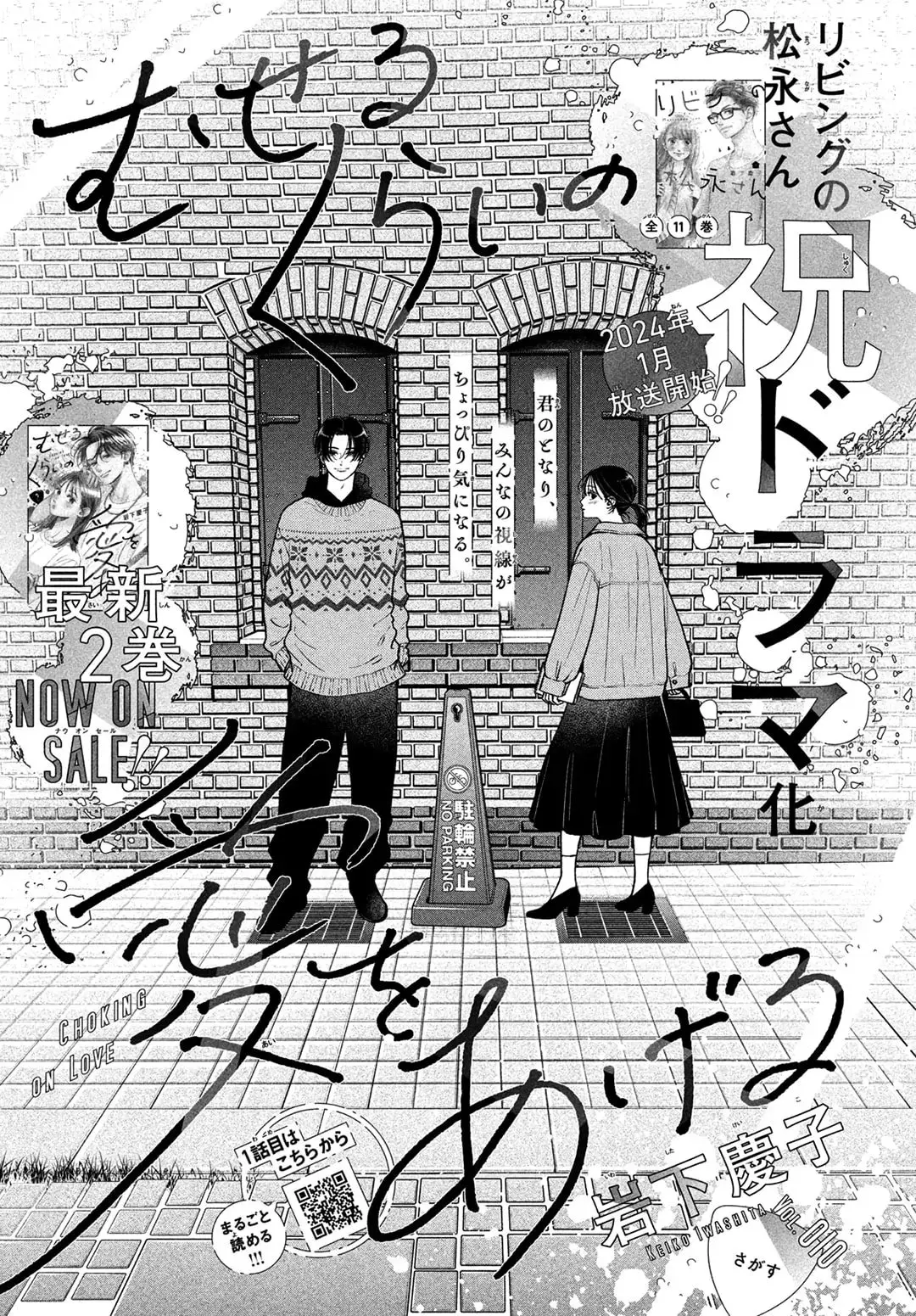 Museru Kurai no Ai wo Ageru - Chapter 10 - Page 1