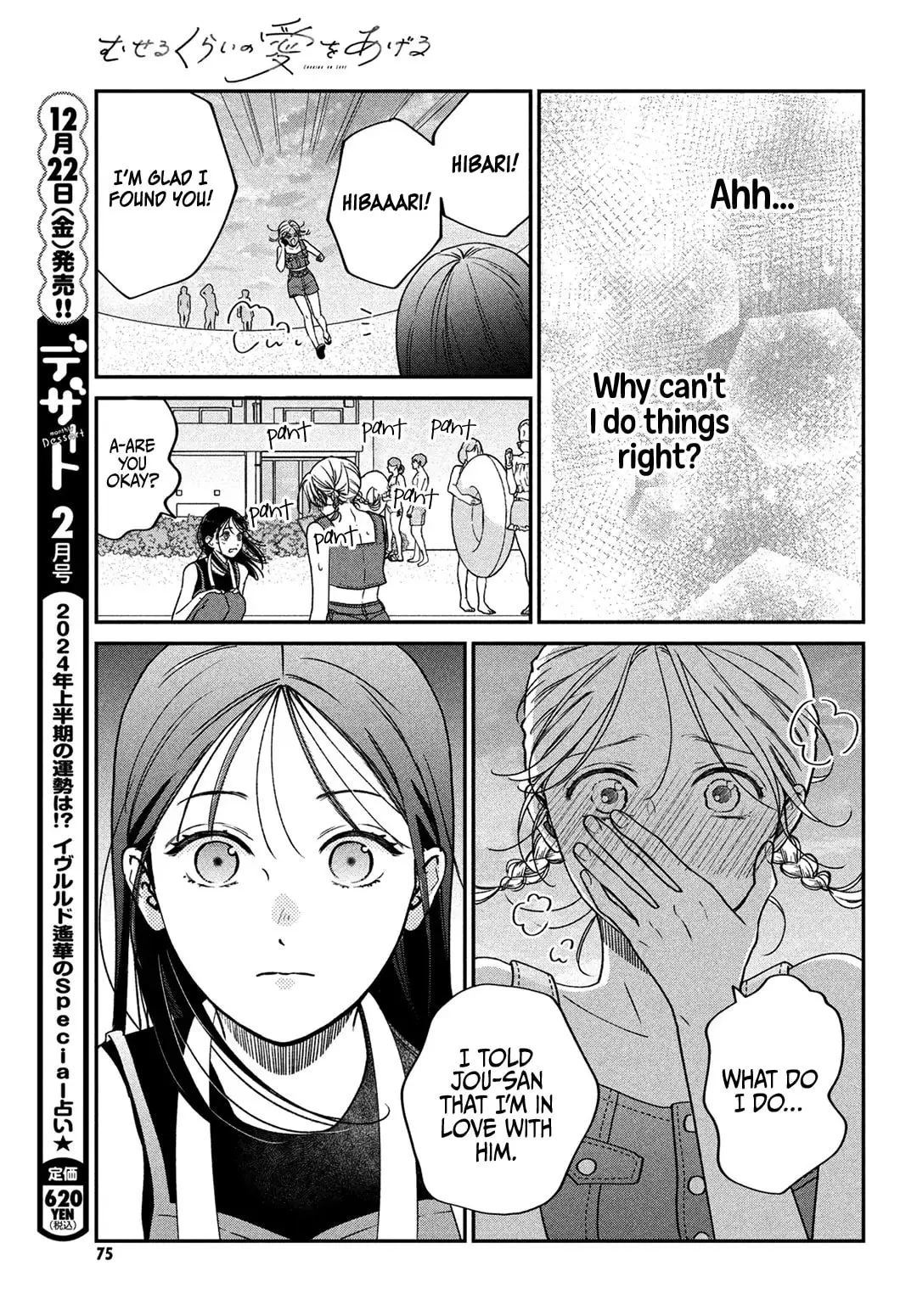 Museru Kurai no Ai wo Ageru - Chapter 10 - Page 21