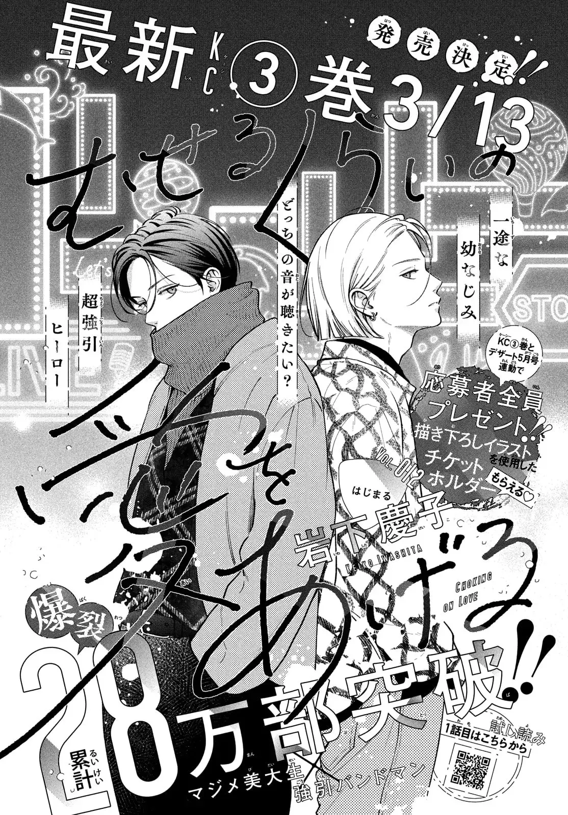 Museru Kurai no Ai wo Ageru - Chapter 12 - Page 1