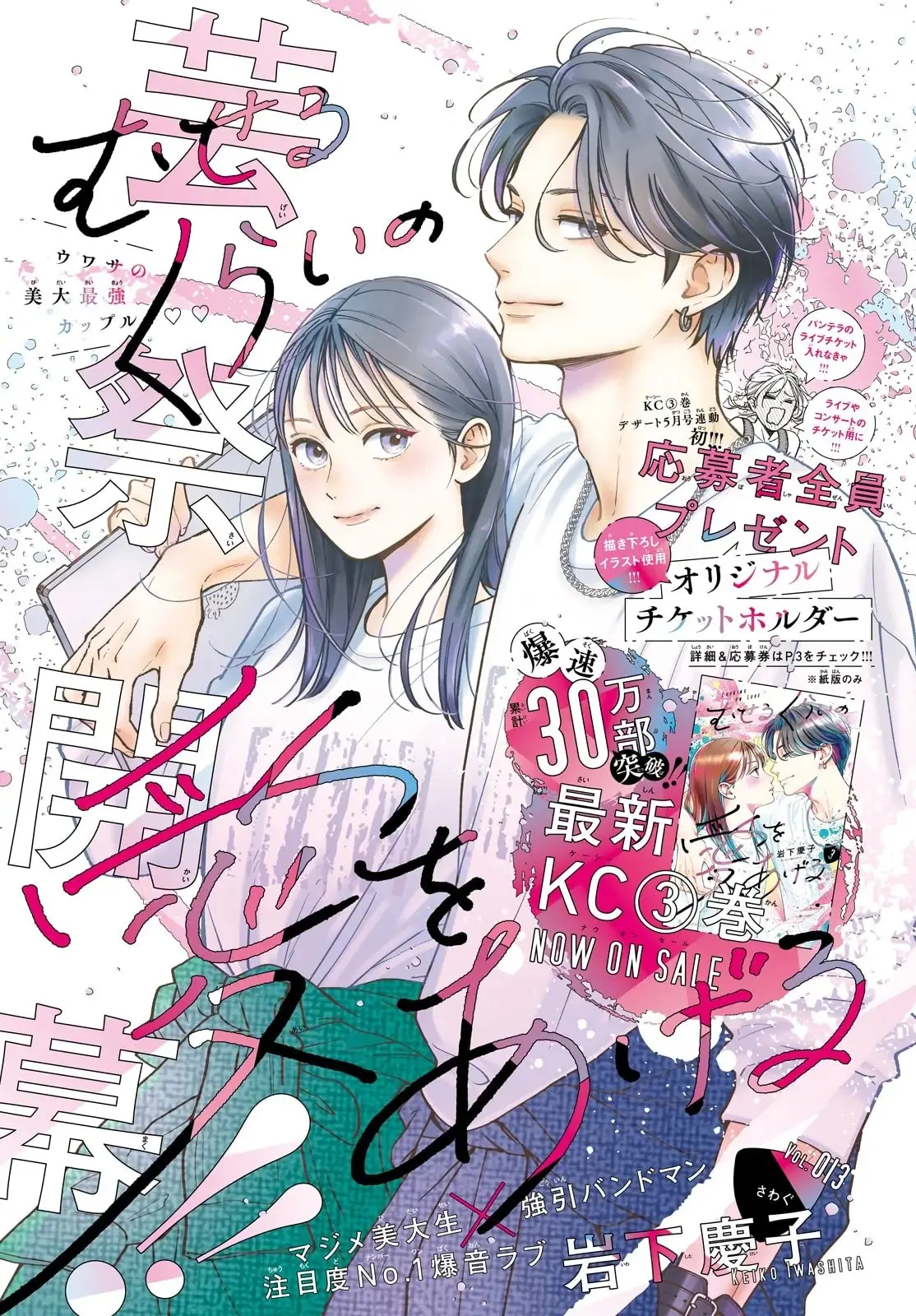 Museru Kurai no Ai wo Ageru - Chapter 13 - Page 1