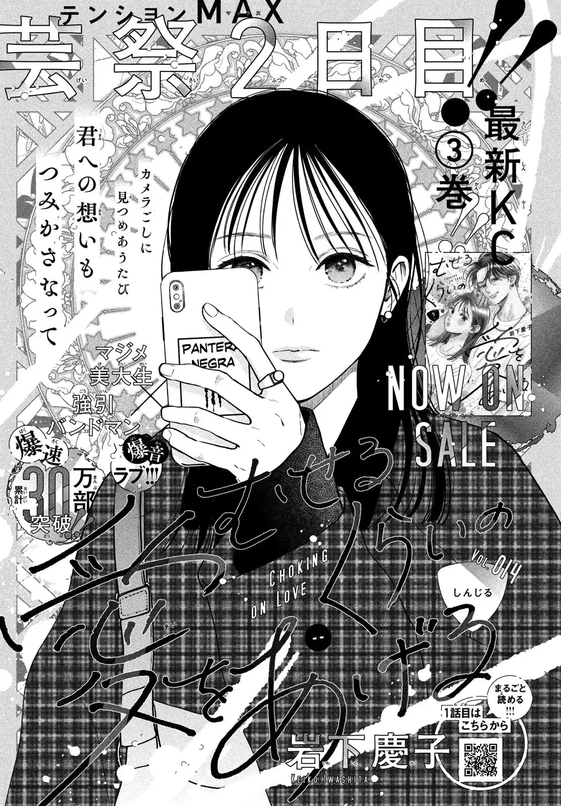 Museru Kurai no Ai wo Ageru - Chapter 14 - Page 1