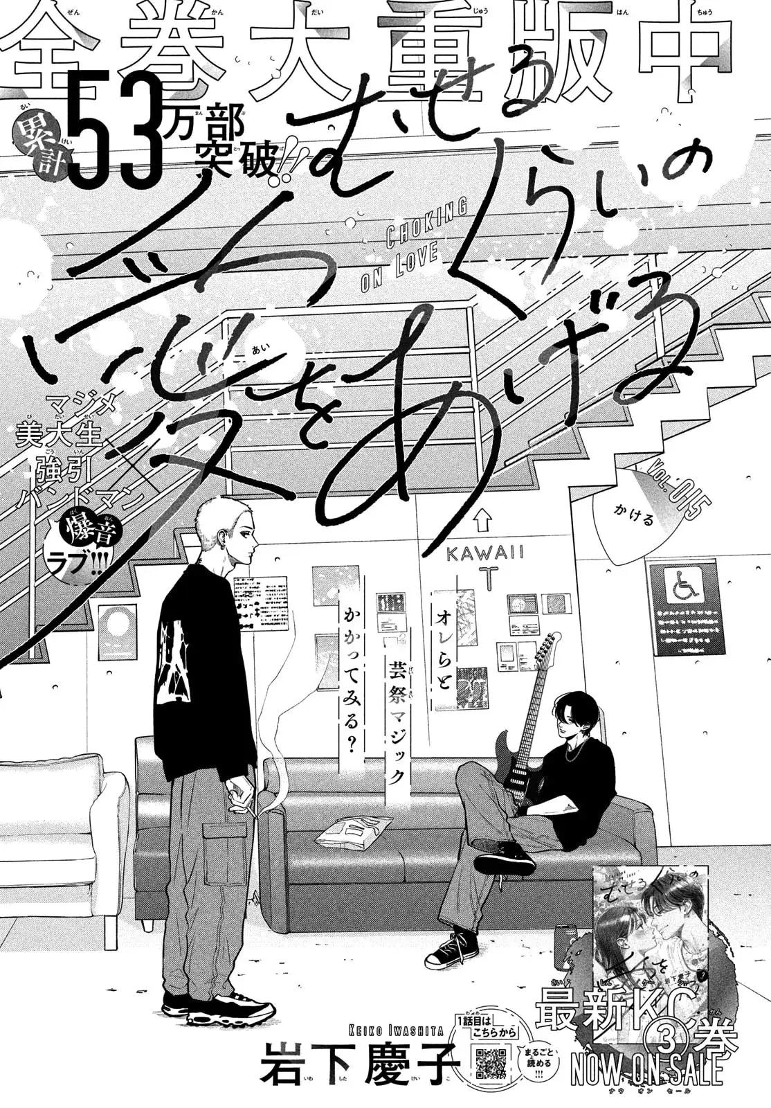 Museru Kurai no Ai wo Ageru - Chapter 15 - Page 1