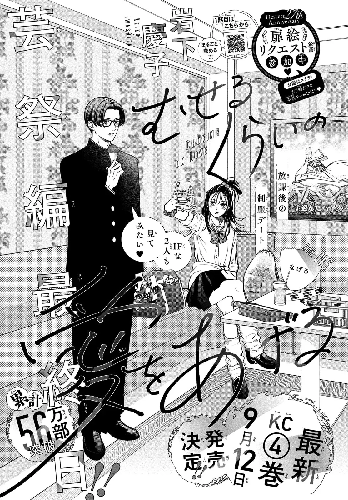 Museru Kurai no Ai wo Ageru - Chapter 16 - Page 1