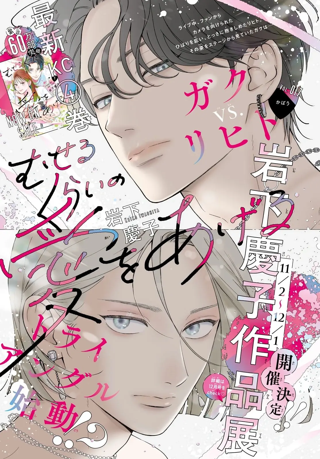 Museru Kurai no Ai wo Ageru - Chapter 17 - Page 1