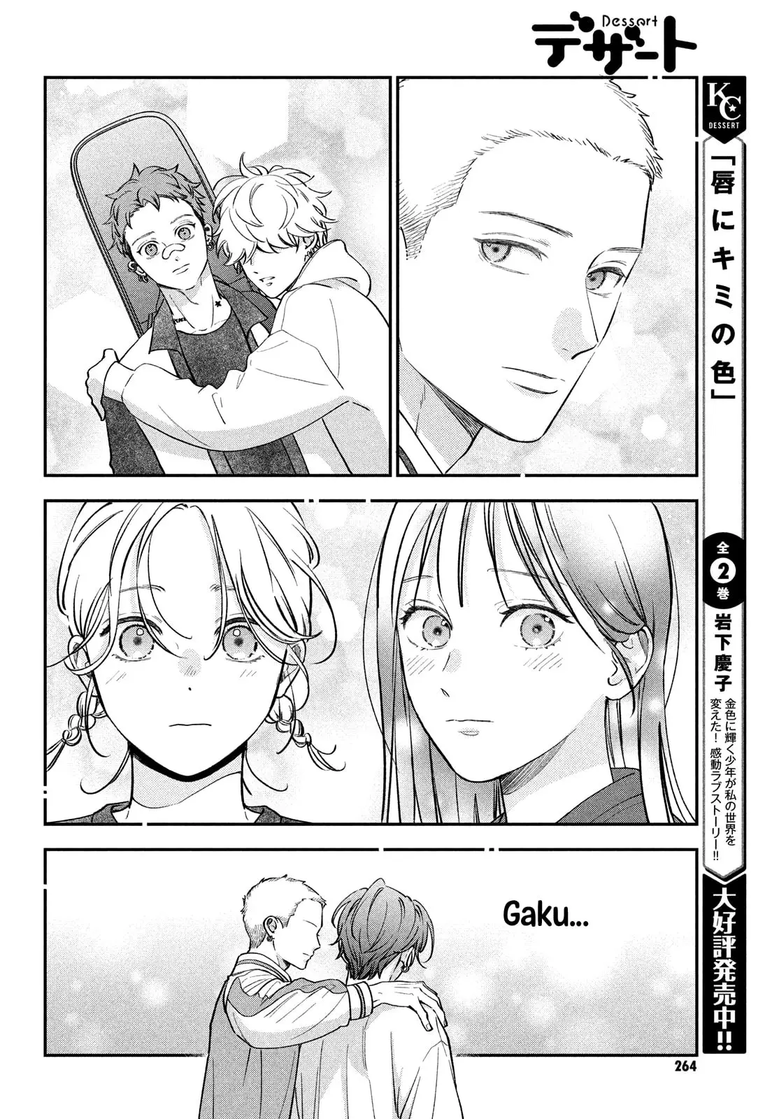 Museru Kurai no Ai wo Ageru - Chapter 17 - Page 23