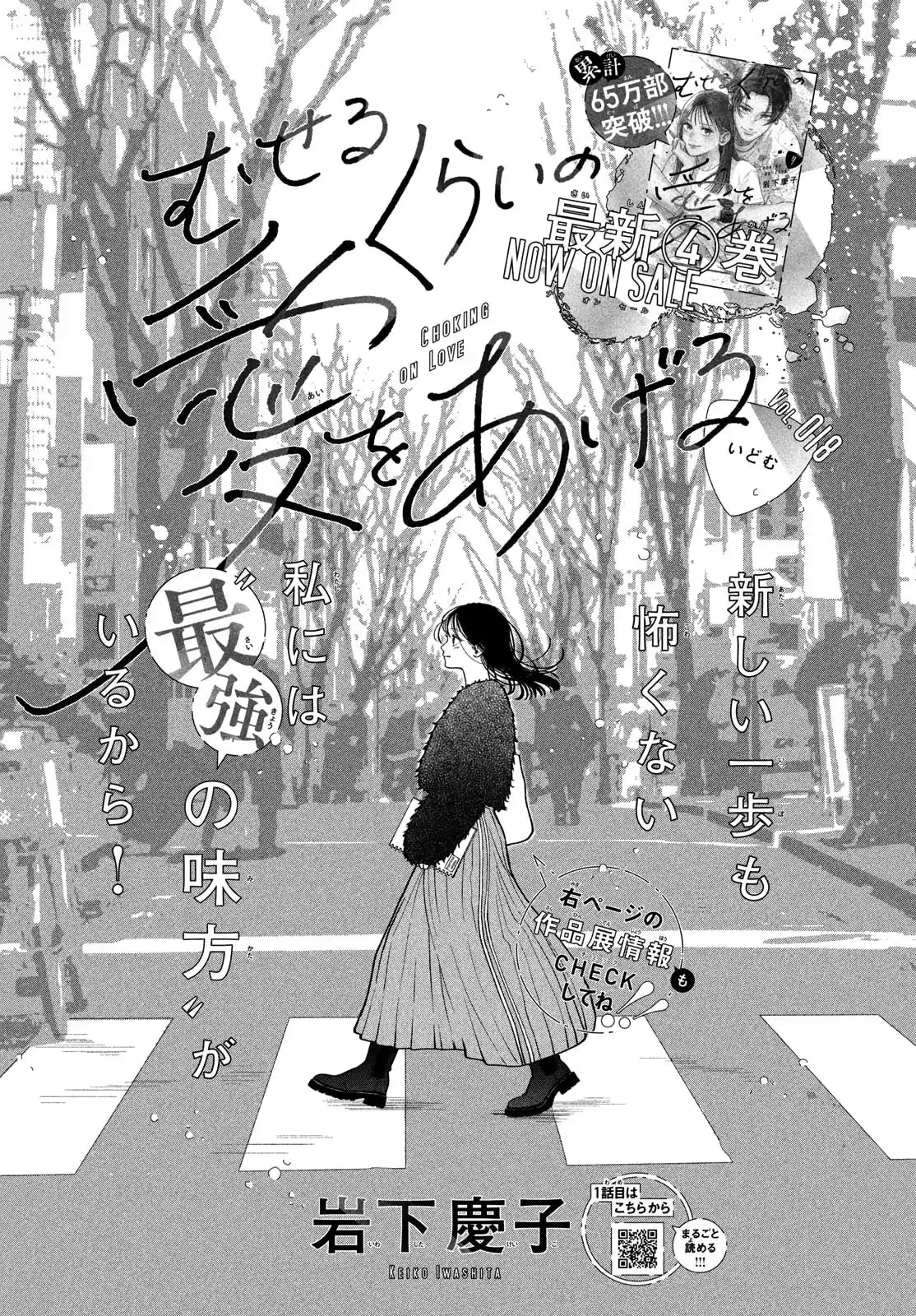 Museru Kurai no Ai wo Ageru - Chapter 18 - Page 1